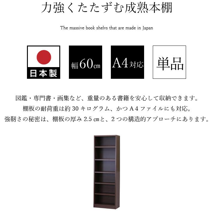 国産本棚 書棚 日本製 強い棚板 幅60 ダークブラウン 木製｜sangostyle｜03