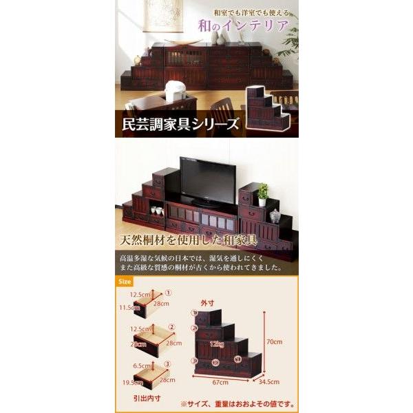 階段箪笥 右下がり和風モダン 桐だんす和風家具 水屋箪笥 箪笥 幅67cm