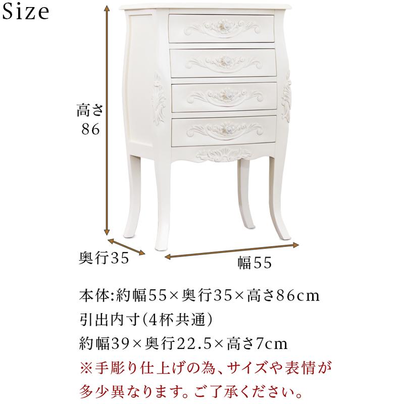 ヨーロピアン 4段チェスト 幅55cm ホワイト チェスト 幅55cm 白 ヨーロピアン 4D 姫家具 アンティーク 猫脚