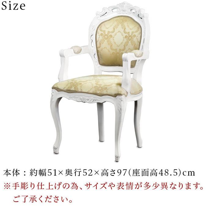 チェア 椅子 マホガニー 白 アンティーク 上品 エレガント ひじ掛け