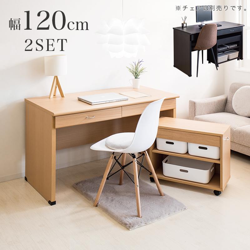 パソコンデスク キャビネット 2点セット デスク 幅120cm 机 事務 棚