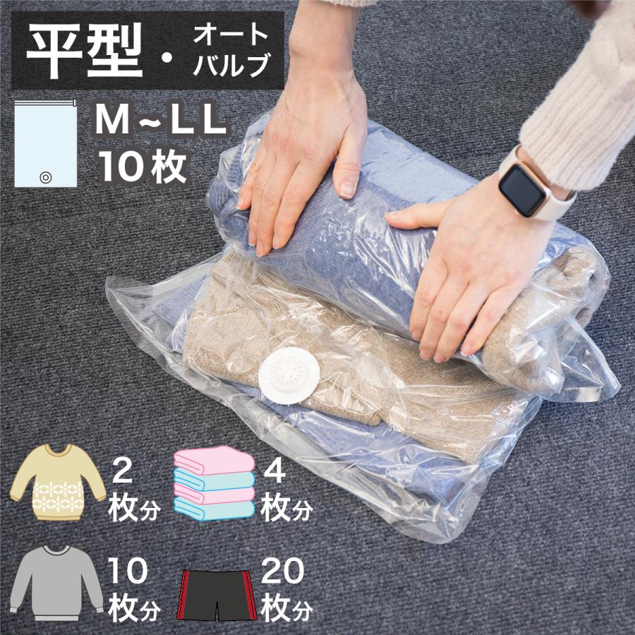 2WAYバルブ 衣類圧縮袋 10枚組 Lサイズ 衣類整理整頓 整理グッズ