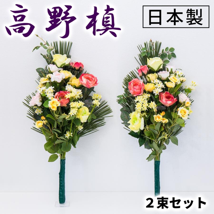 お墓用造花仏花　No175とNo215 お墓用造花仏花 No175とNo215 お墓用造花仏花 No175とNo215 お墓用造花