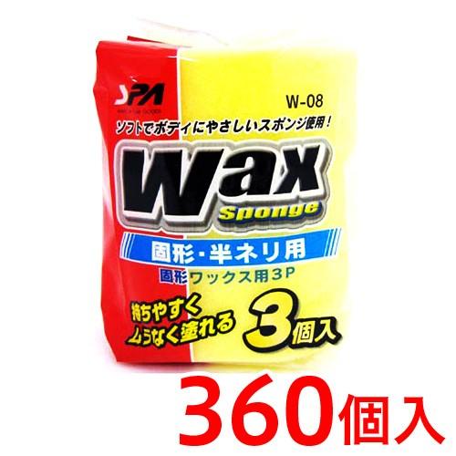 w-08-spa 固形 半ネリワックス用スポンジ 3個入り 120パック ワックススポンジ 業務用業務販売
