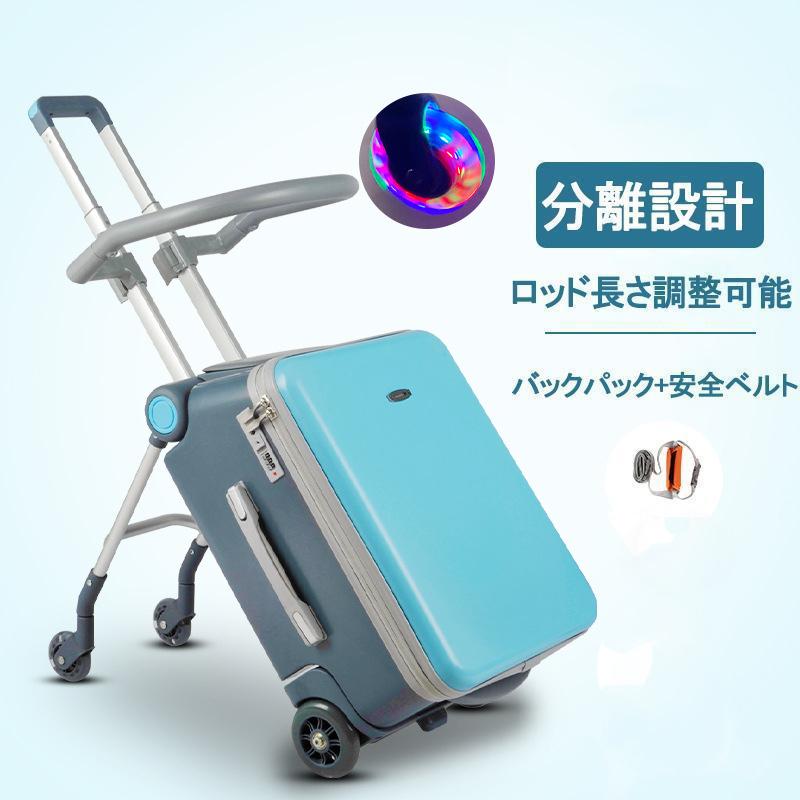 キッズキャリーケース キッズキャリー 座れる 多機能 軽量 スーツケース 20インチ機内持ち込み 子供用 キャリーバッグ 出かけ便利 旅行 子供用のスーツケース kg