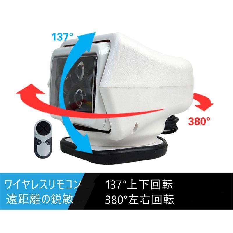 サーチライト 船 LED スポットライト 60W自動車、ヨットLEDリモートサーチライト 船用サーチライト 