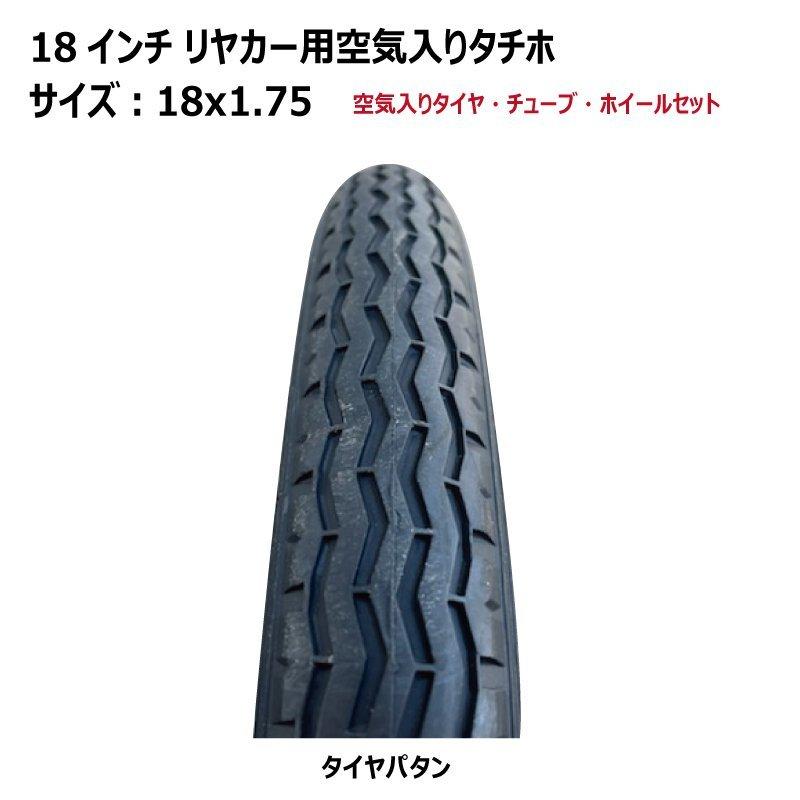 2本セット 18x1.75 18インチ リヤカー用空気入り タチホセット 2本セット 18x1.75 18インチ リヤカー用空気入り タチホセット