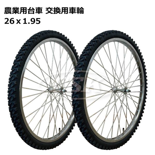 AXIS sports ホイール　タイヤ　チューブ前後セット 2本セット 26x1.95 空気入りタチホ 26インチ 空気入りタイヤ・チューブ