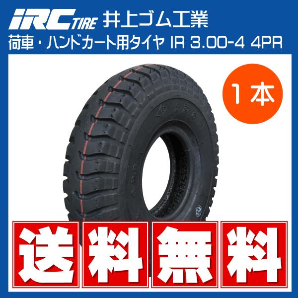 IRC 1本 IR 3.00-4 4PR タイヤ 井上ゴム 荷車 台車 ハンドカート UL