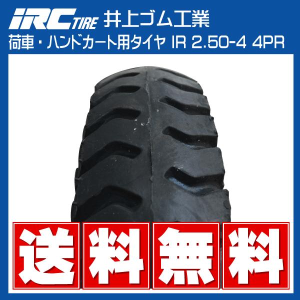 井上ゴム工業 IRC UL 2.50-4 4PR タイヤ・チューブセット U-lugパタン