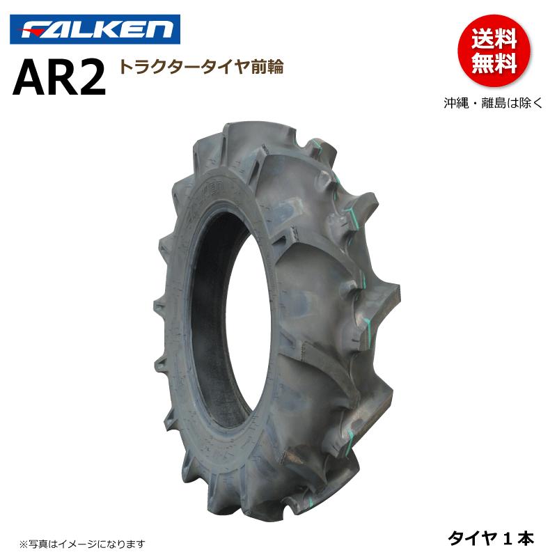 FALKEN（ファルケン） AR2 6-14 4PR トラクター タイヤ 前輪 フロント