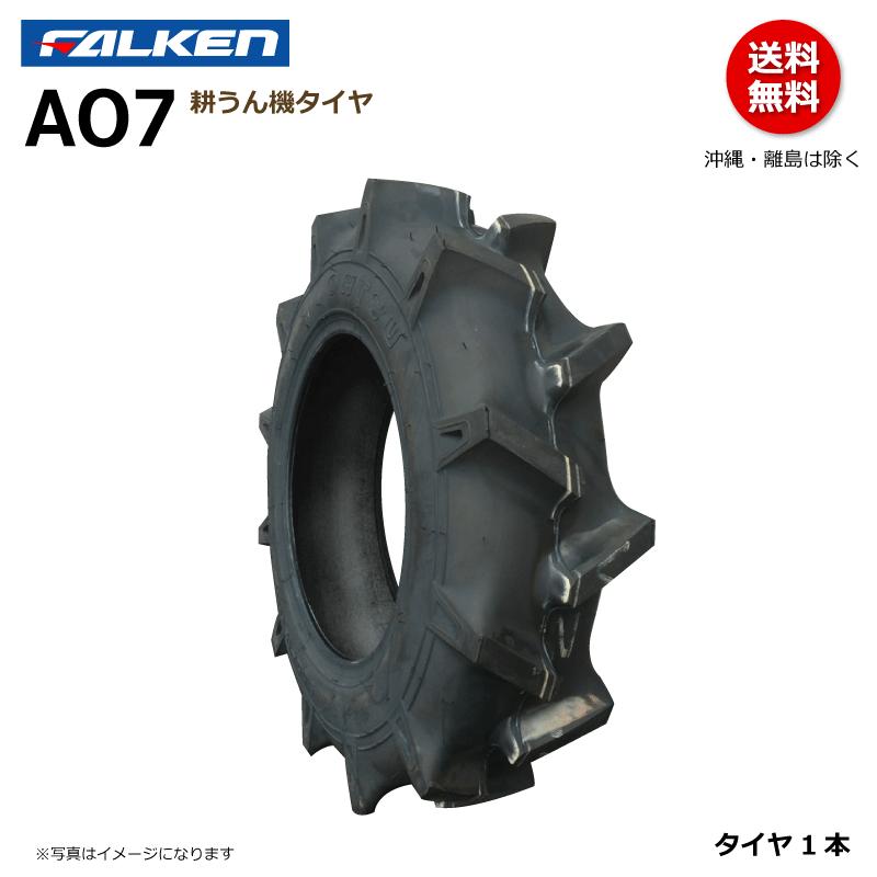 FALKEN（ファルケン） AO7 6-12 2PR 耕うん機 タイヤ 耕運機