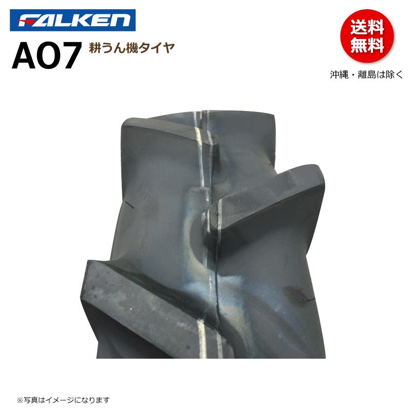 FALKEN（ファルケン） 各2本 AO7 5.00-12 4PR 耕うん機 タイヤ