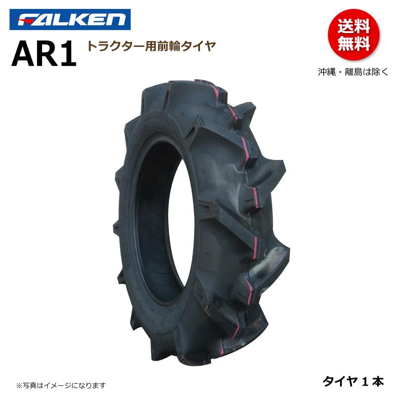 FALKEN（ファルケン） AR1 5-12 2PR トラクター タイヤ 前輪 フロント