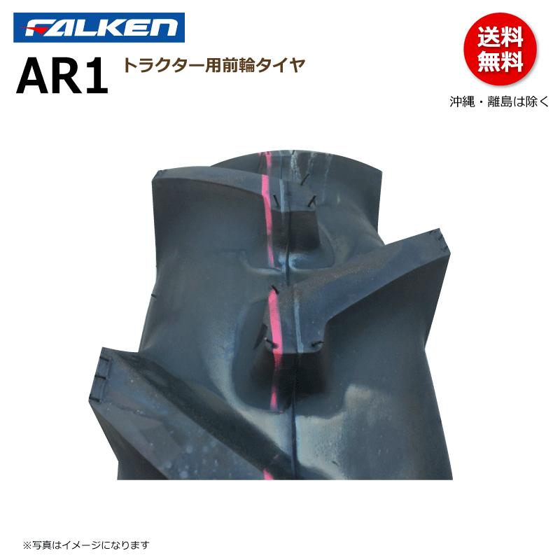 ファルケン　トラクター用　タイヤとチューブ　2本　セット FALKEN（ファルケン） 各2本 AR1 5-12 2PR トラクター タイヤ チューブ