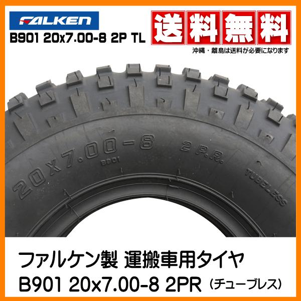 2本 B901 20x7.00-8 2PR TL ファルケン 運搬車用タイヤ チューブレス