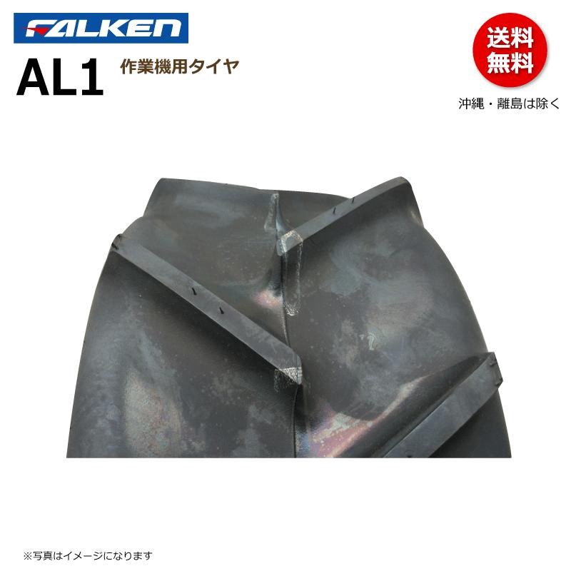 FALKEN（ファルケン） AL1 19x8.00-10 4PR 運搬車 タイヤ チューブ