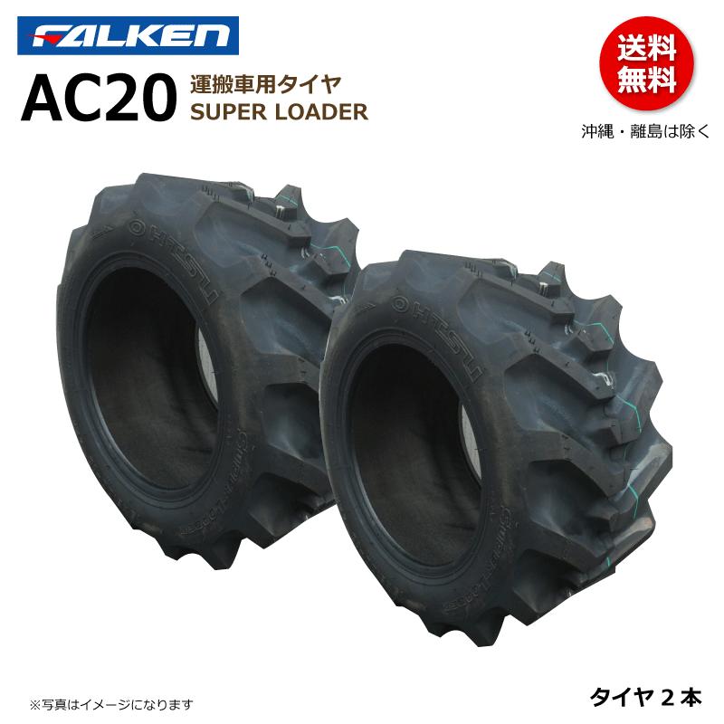 新品タイヤ19x8.00-10 4PR OHTSU ファルケン運搬車 ４本セット FALKEN（ファルケン） 【要在庫確認】2本セット 運搬車 タイヤ AC20