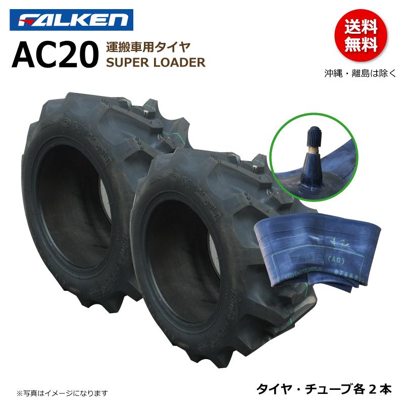 要在庫確認 ファルケン 運搬車 タイヤ チューブ セット Ac 19x8 00 10 4pr Falekn オーツ Ohtsu 19x800 10 各2本 wt 2 荷車用農機用タイヤ販売どっとこむ 通販 Yahoo ショッピング