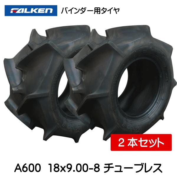 FALKEN（ファルケン） 2本 A600 18x9.00-8 TL チューブレス バインダー