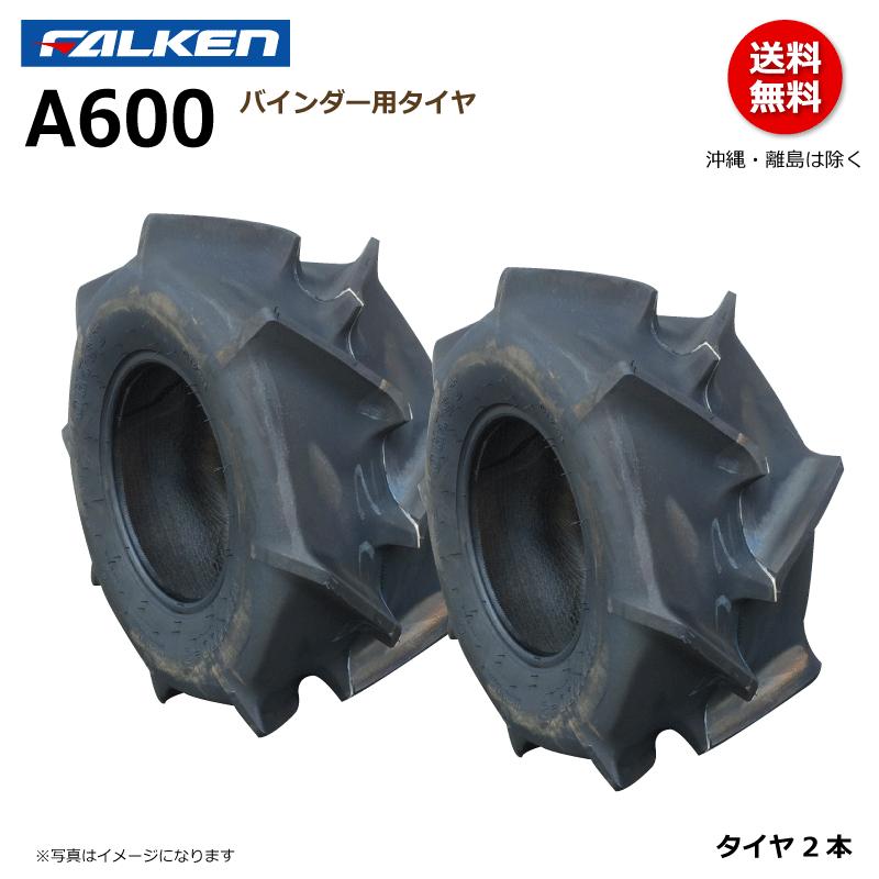 2本セット ファルケン バインダー タイヤ A600 18x7.00-8 TL チューブレス FALEKN オーツ OHTSU  18x700-8 2本組