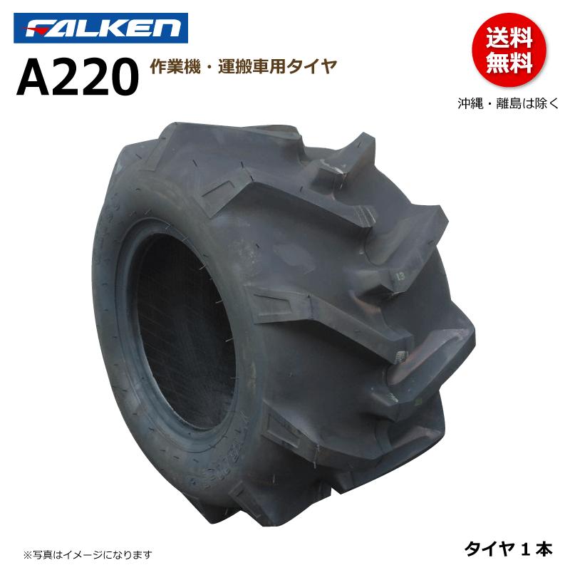 要在庫確認】ファルケン 運搬車 タイヤ A220 17x8.00-8 4PR FALEKN オーツ OHTSU 17x800-8 :2655410372:荷車用農機用タイヤ販売どっとこむ - 通販 - Yahoo!ショッピング 要在庫確認】ファルケン 運搬車 タイヤ A220 17x8.00-8 4PR FALEKN オーツ OHTSU 17x800-8 :2655410372:荷車用農機用タイヤ販売どっとこむ - 通販 - Yahoo!ショッピング