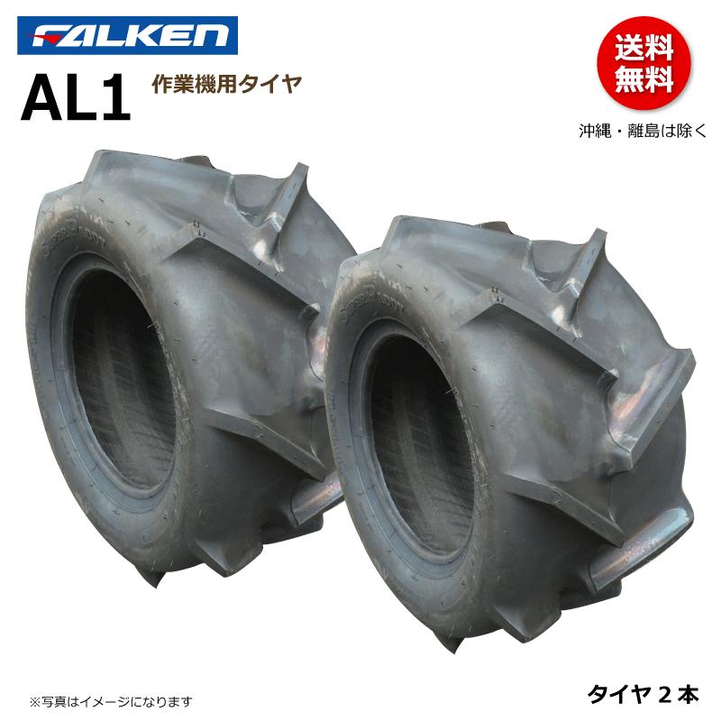 FALKEN（ファルケン） 2本 AL1 16x7.00-8 2PR 運搬車 タイヤ FALEKN