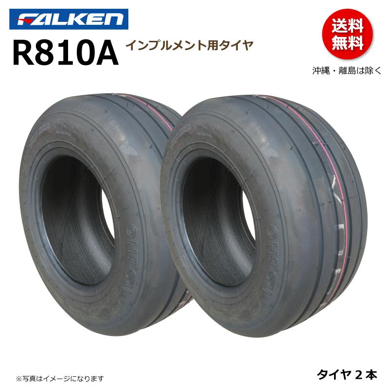 FALKEN（ファルケン） 2本 R810A 16x6.50-8 4PR TL インプルメント