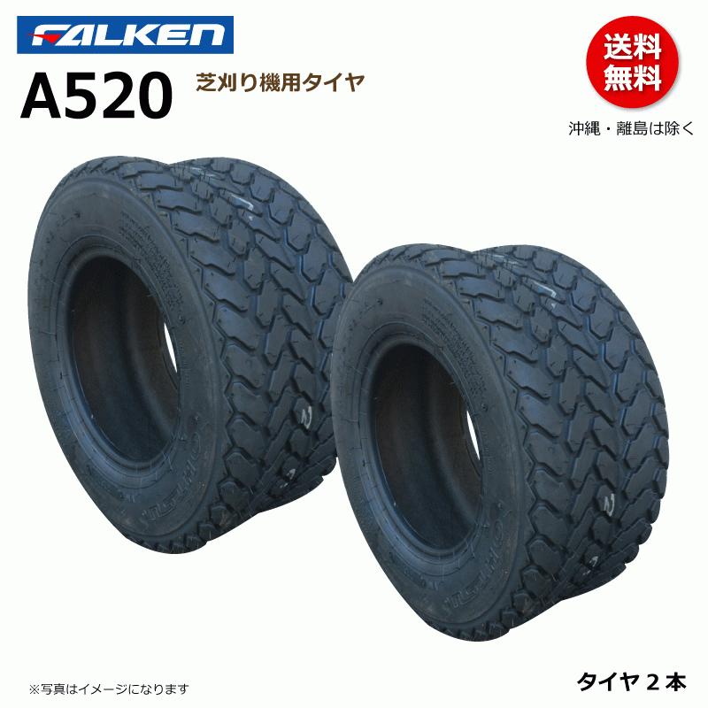FALKEN（ファルケン） 2本 A520 16x6.50-8 4PR TL チューブレス 芝刈り