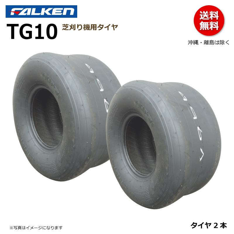 FALKEN（ファルケン） 2本 TG10 18x9.50-8 4PR TL チューブレス 芝刈り