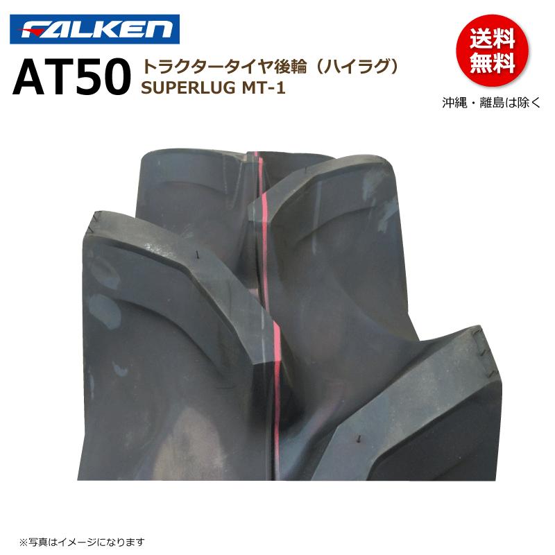 FALKEN（ファルケン） 各2本 AT50 13.6-26 4PR トラクター タイヤ