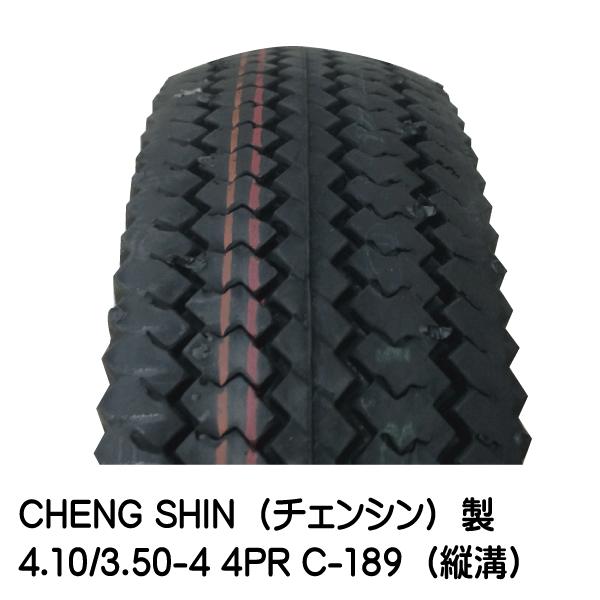 タイヤ・チューブ各2本　C-189　4.10　C189　3.50-4　350-4　荷車・台車・ハンドカート用タイヤ、L型バルブチューブ　410　チェンシン製　4PR