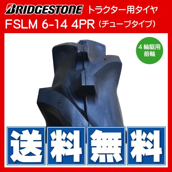 2本セット FSLM 6-14 4PR ブリヂストン製トラクター用タイヤ 前輪 BS Farm Service Lug-M 6x14 フロント 2本|sangyosyarin|02