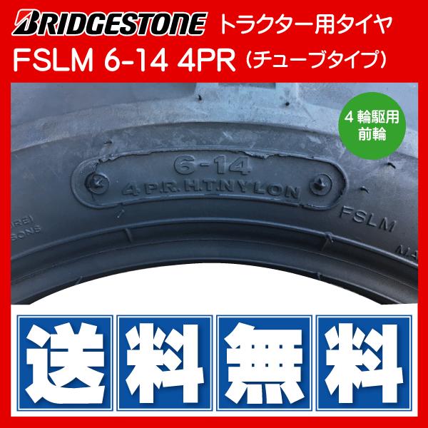 2本セット FSLM 6-14 4PR ブリヂストン製トラクター用タイヤ 前輪 BS Farm Service Lug-M 6x14 フロント 2本|sangyosyarin|04