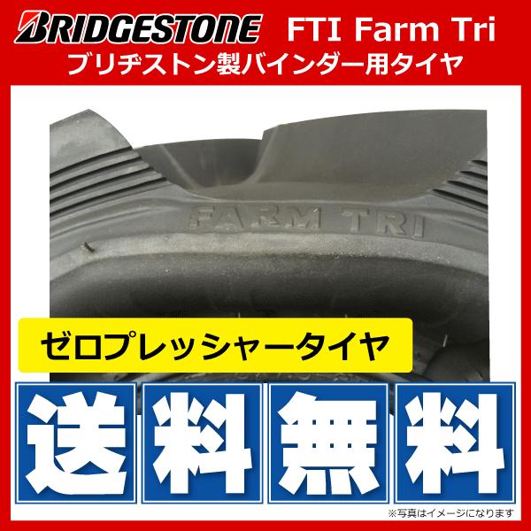 FTI　18x10.0-8　TL　ブリヂストン製　TL　2本　18x100-8　FTI　バインダー(収穫機)用タイヤ