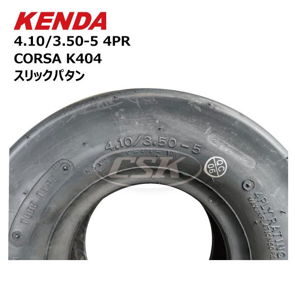 KENDA（ケンダ） 各1本 4.10/3.50-5 4PR K-404 荷車 台車 ハンドカート