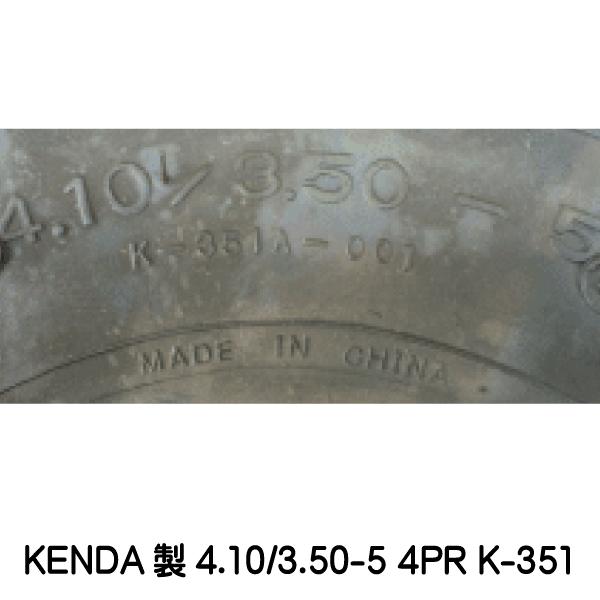 KENDA（ケンダ） 各1本 4.10/3.50-5 4PR K-351 タイヤ チューブ セット