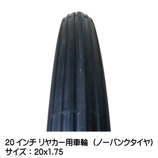 2本セット 20x1.75 20インチ リヤカー用ノーパンク ソリッド タホセット 20x175｜sangyosyarin｜02