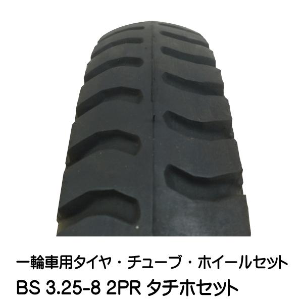 BS 3.25-8 タチホハブレス 一輪車 台車 荷車 車輪 ブリヂストン タイヤ仕様 3.00-8 325-8 300-8 13x3 人気商品｜sangyosyarin｜02