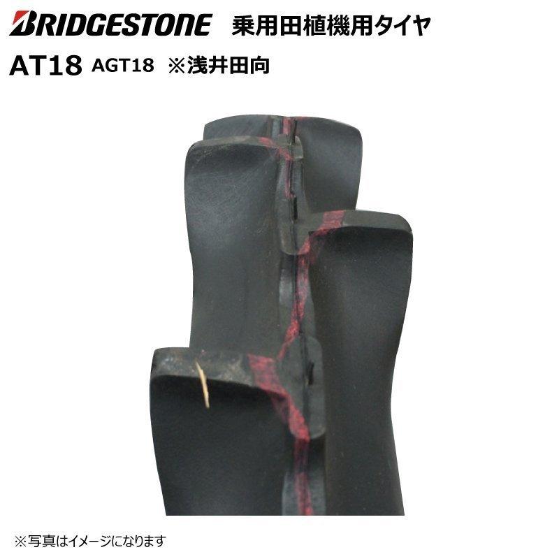 BRIDGESTONE（ブリヂストン） 1本 AT18 2.50-17 4PR タイヤ 田植え機