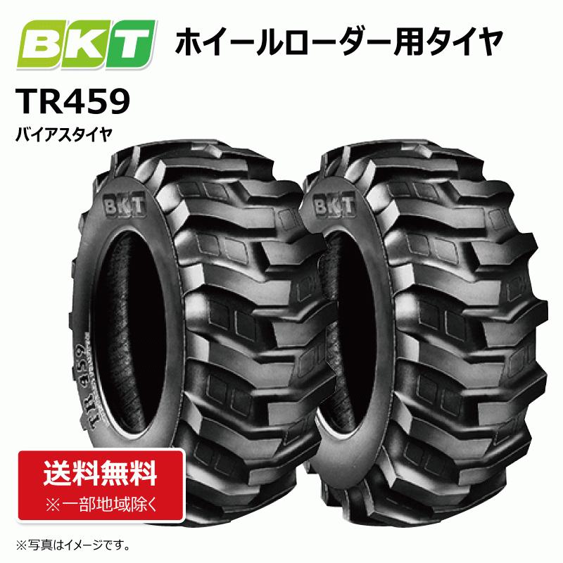 2本 BKT TR459 16.9-24 12PR TL ホイールローダー タイヤショベル 建機