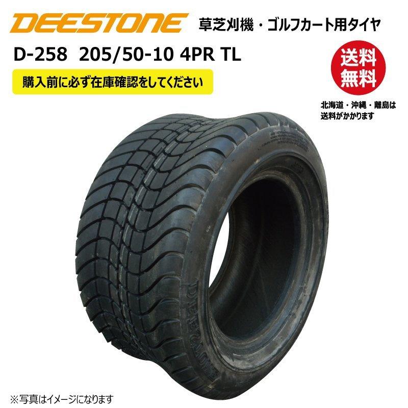 1本 D-258 205/50-10 4PR チューブレス ディーストン タイヤ 送料無料