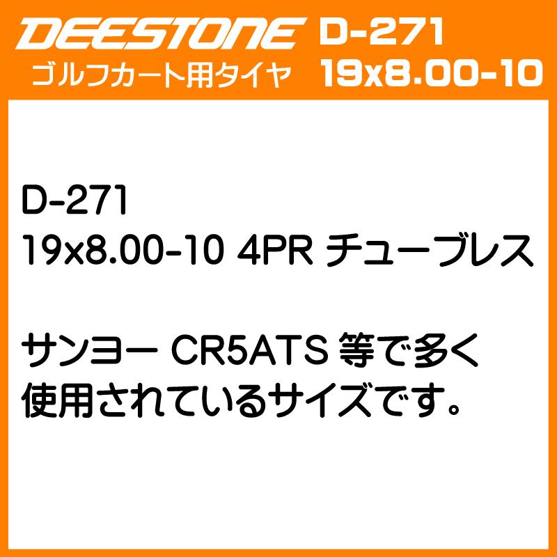 2本セット　海外製ゴルフカート・芝刈り機用タイヤ　D-271　19x8.00-10　DEESTONE(ディーストン)製　4PR　TL　D271　19x800-10