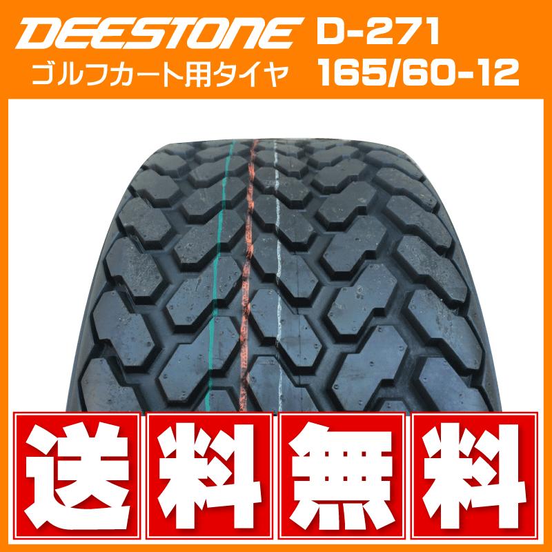 2本セット　海外製ゴルフカート・芝刈り機用タイヤ　D-271　DEESTONE(ディーストン)製　165　60-12　6PR　TL