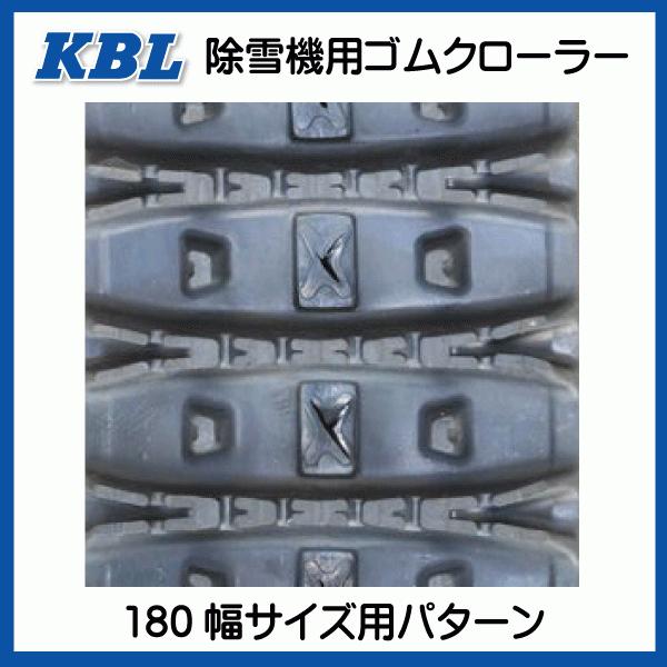 KBL ヤンマー YSRA100DX-E 1831SNB 180-60-31 除雪機 ゴム KBL ヤンマー YSRA100DX-E 1831SNB 180-60-31 除雪機 ゴム