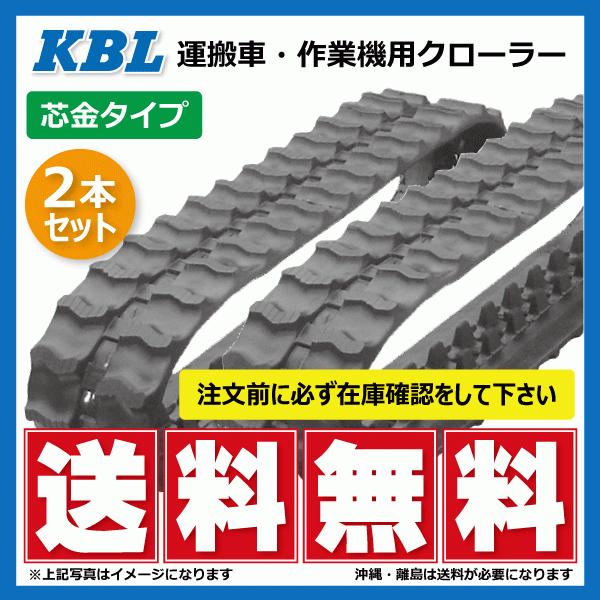 2本 ヤンマー MCG121 2009SK 180-72-31 運搬車 ダンプ ゴムクローラー KBL クローラー ゴムキャタ 180-31-72x180x72x31 180x31x72｜sangyosyarin｜05