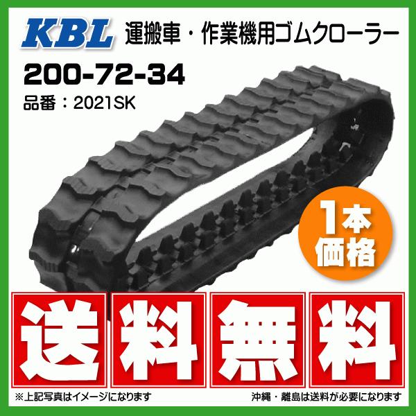 KBL ノザワ CP120DB CPU120D 2021SK 200-72-34 運搬車 ダンプ ゴム