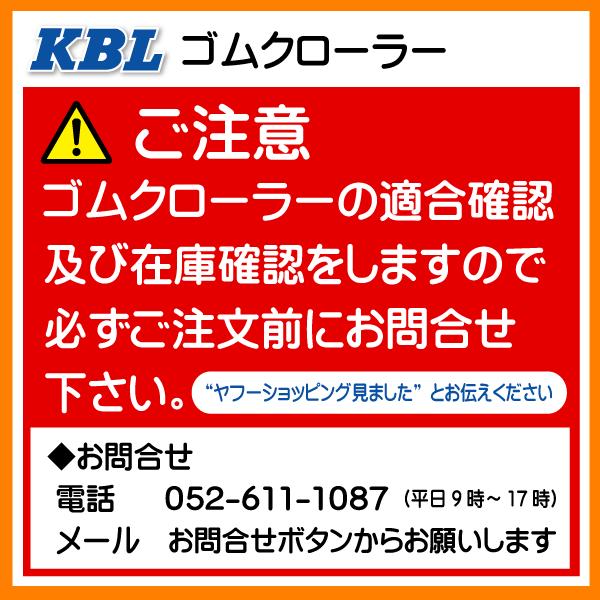 クボタ　AR-J211　2831N　280x79x31　KBL　280-79-31　クローラー　ゴムキャタ　280x31x79　ゴムクローラー　280-31-79　コンバイン