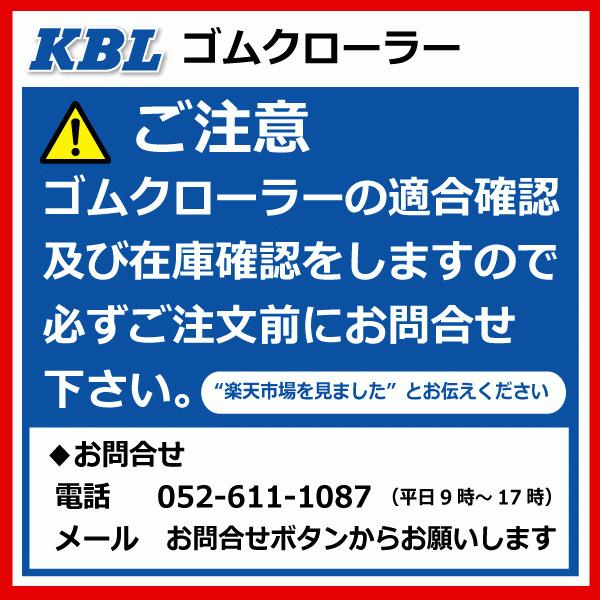 2本　イセキ　HL180　ゴムクローラー　360-34-90　3634N9S　360x34x90　360-90-34　コンバイン　クローラー　KBL　HL197　HL195　360x90x34