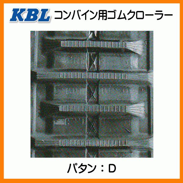 KBL イセキ HA20 3636N9S 360-90-36 KBL コンバイン ゴムクローラー